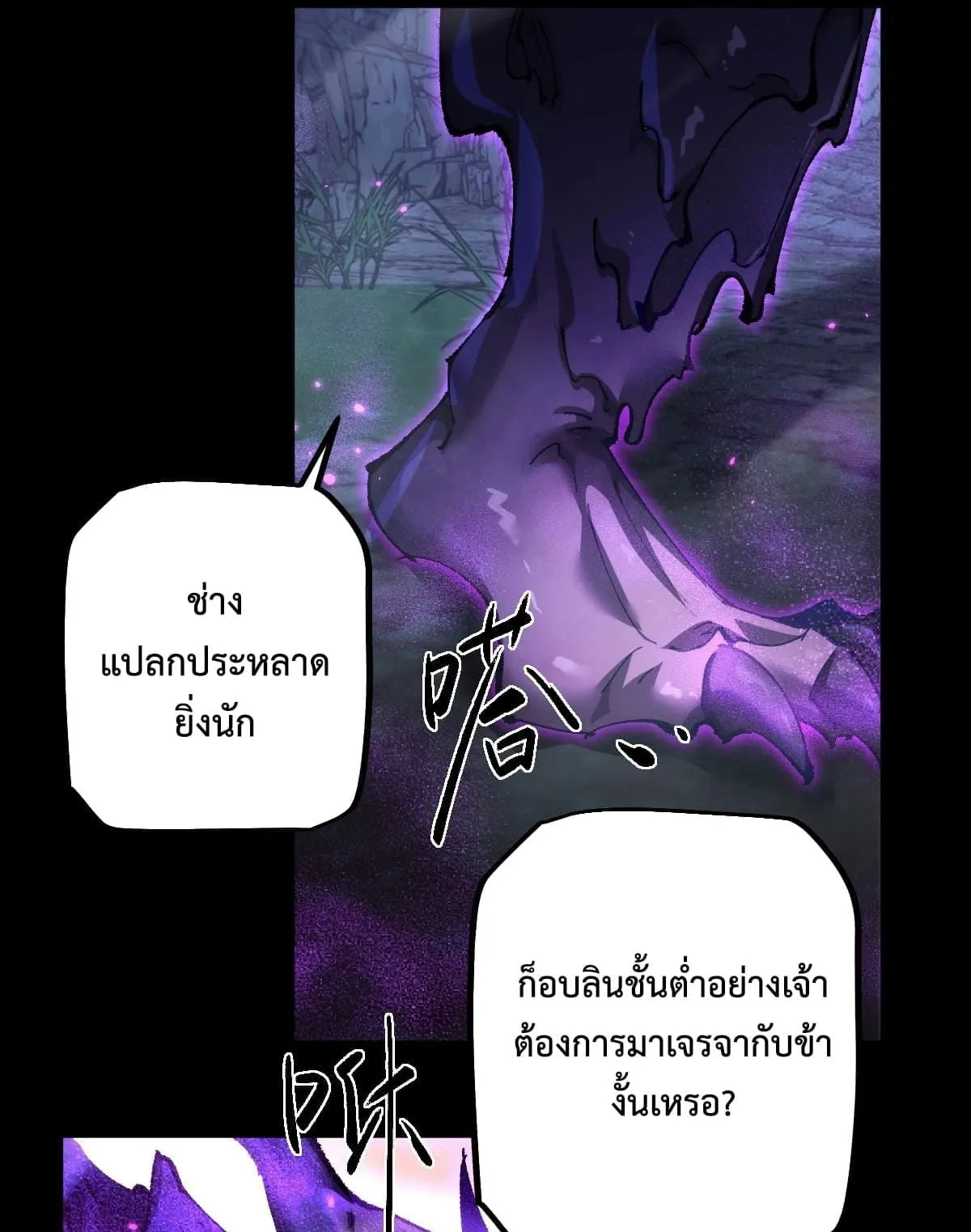 From Goblin to Goblin God ตอนที่ 15 หน้า 35