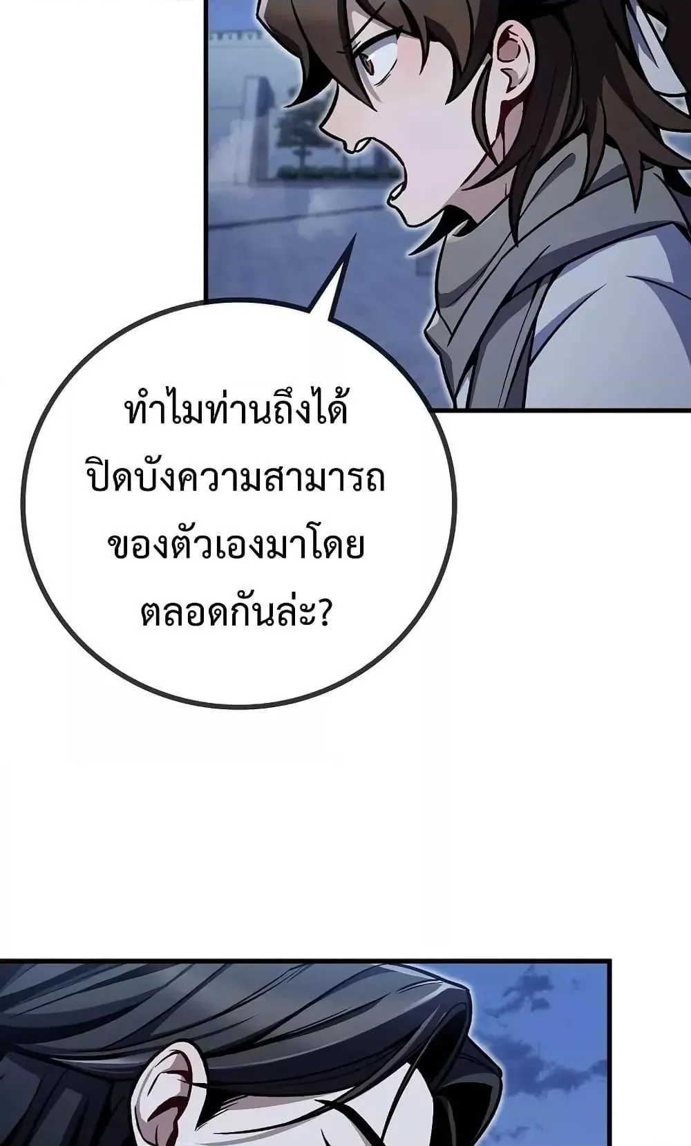 The Twin Swords of the Sima ตอนที่ 4 หน้า 50