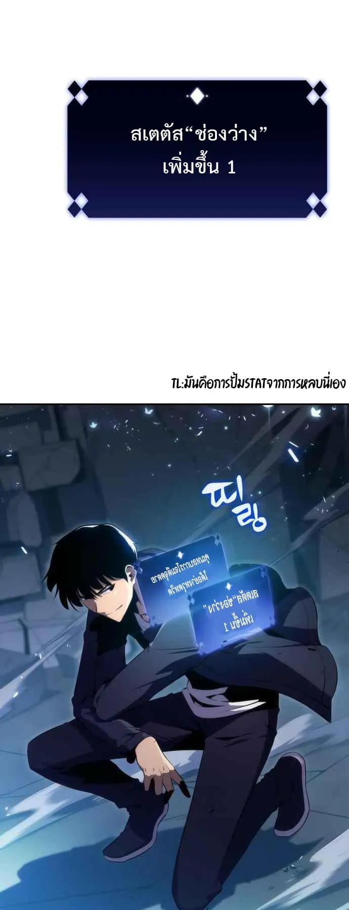 Solo Max-Level Newbie ตอนที่ 11 หน้า 34