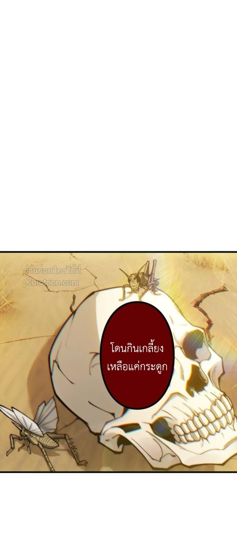 Absolute Domination at Level 0 Using My Analysis Skill เลเวล 0 ที่แกร่งที่สุด ตอนที่ 7 หน้า 9