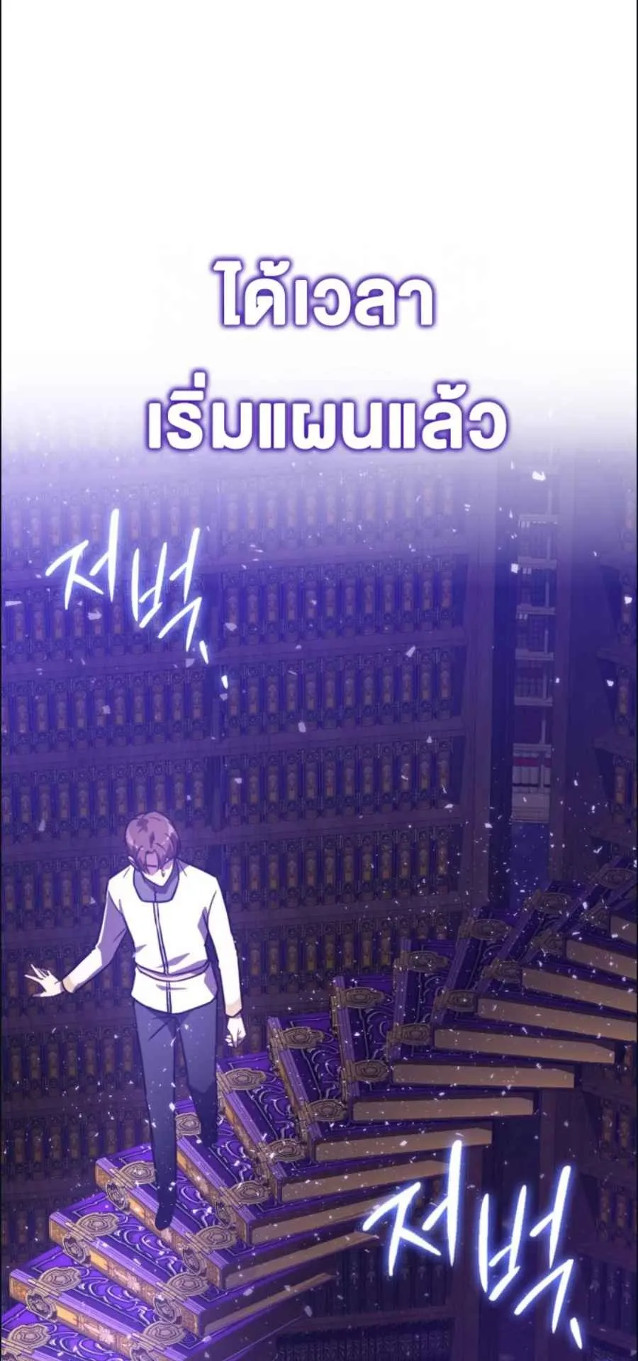 A Genius Wizard Who Breaks Boundaries ตอนที่ 2 หน้า 67