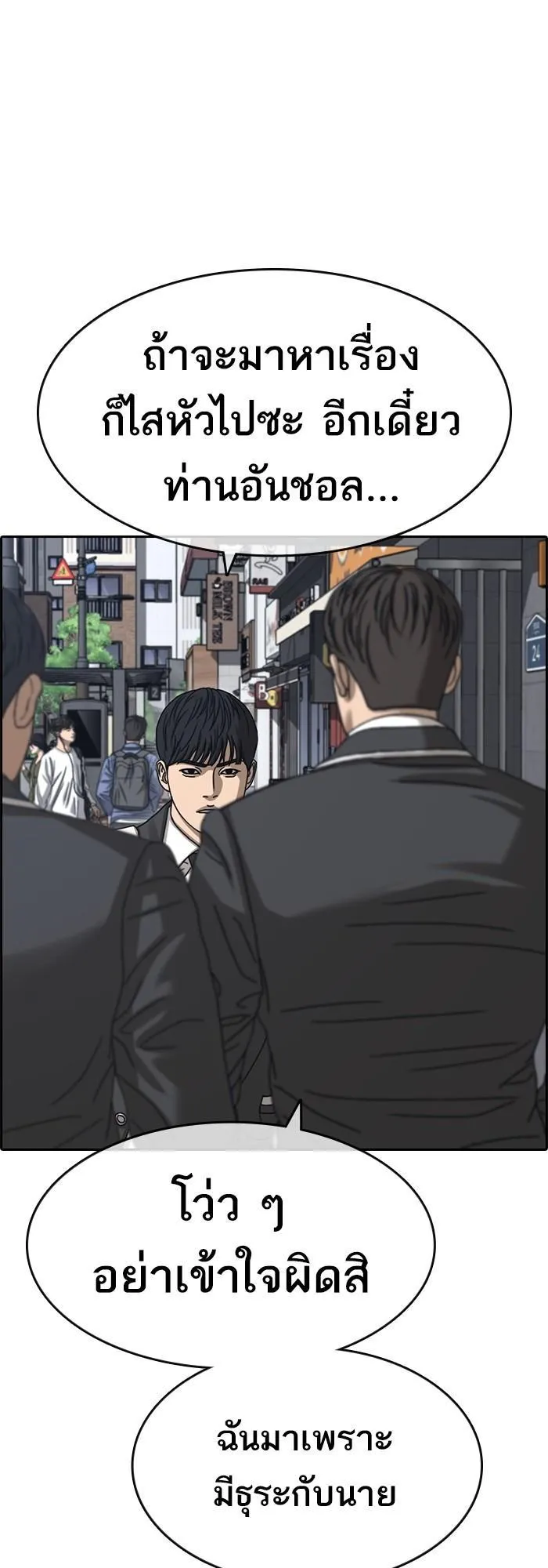 Loser Life 2 ตอนที่ 3 หน้า 77