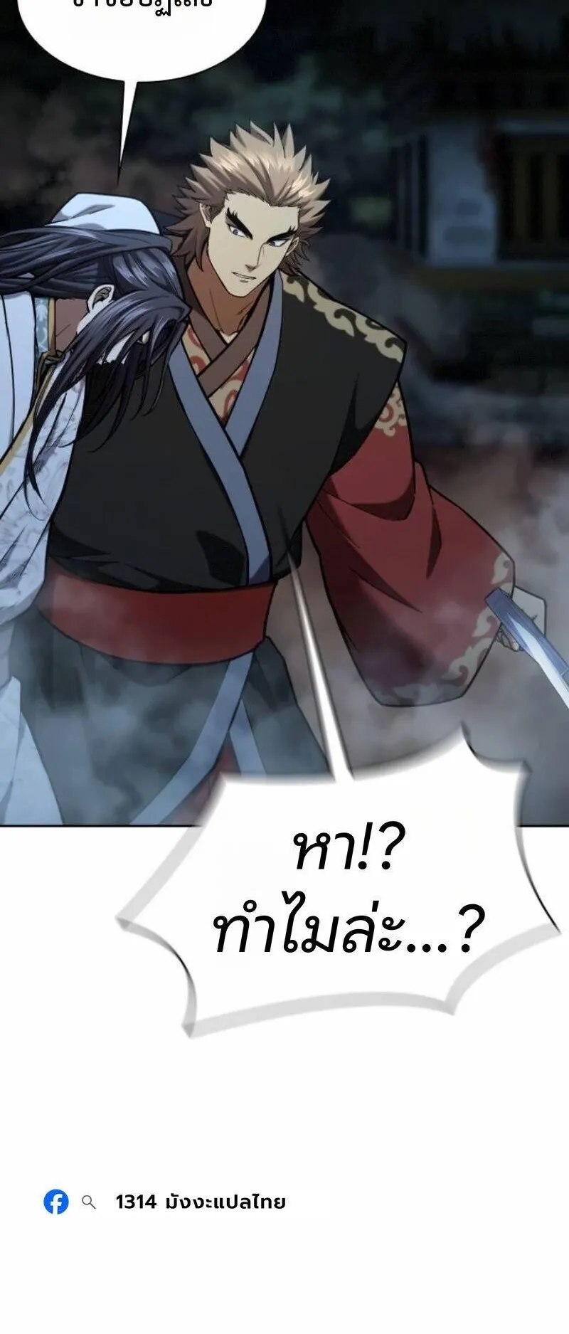 Regression of the Yong Clan Heir ตอนที่ 43 หน้า 80