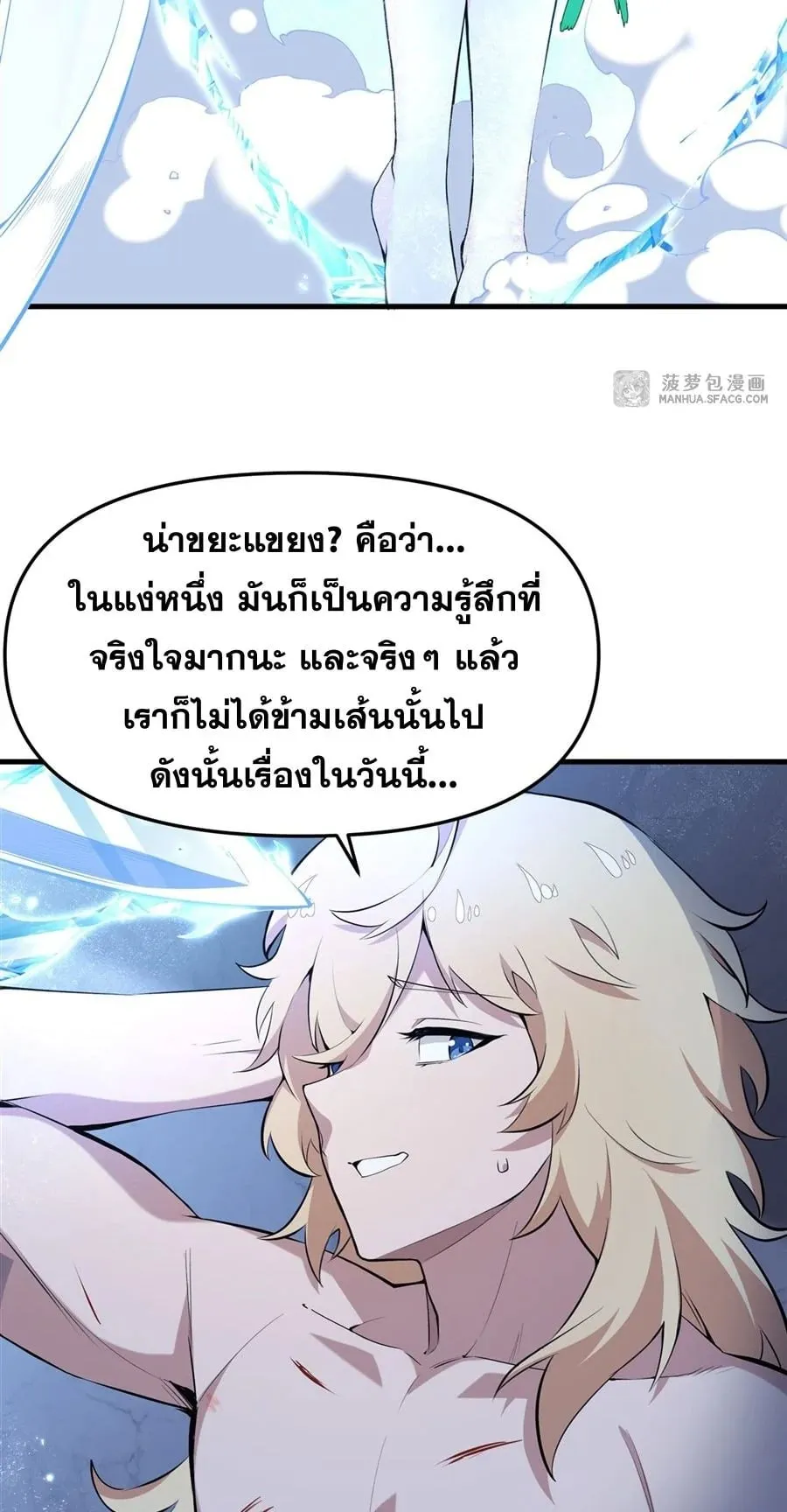 The Yellow-Haired Villain in Female Main Character’s Novel Wants Happiness ตอนที่ 8 หน้า 14