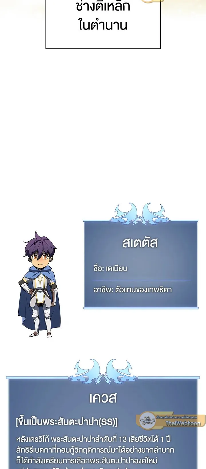 Overgeared ตอนที่ 118 หน้า 82