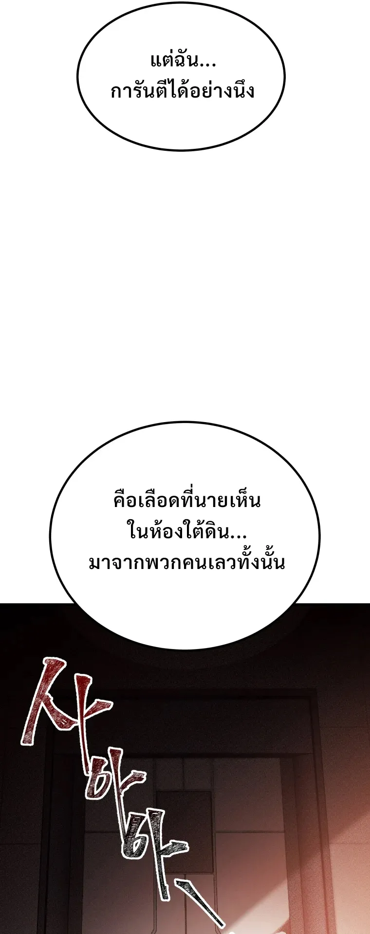 Poison-Eating Healer ตอนที่ 6 หน้า 70