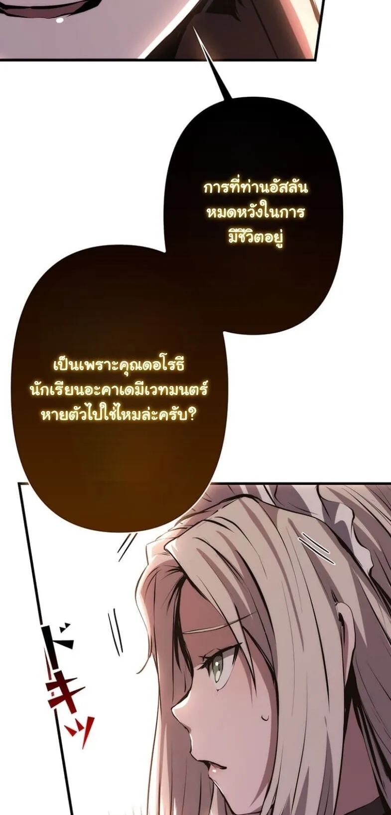 I Became a Cheat-Level Skill Thief ตอนที่ 31 หน้า 16
