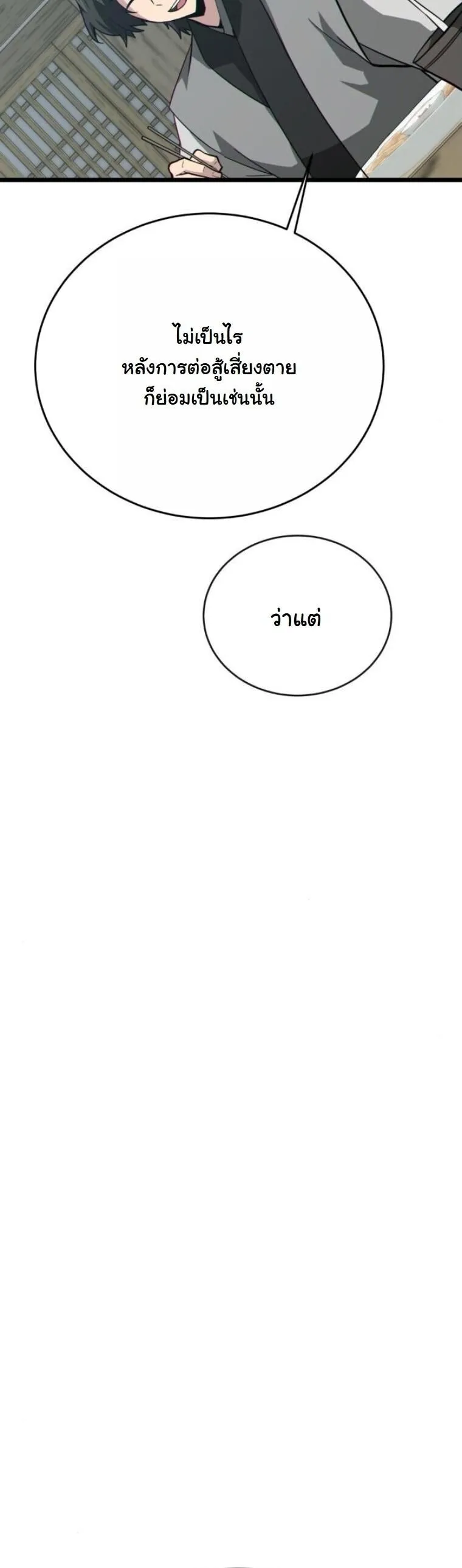 Initializing the Sect System ตอนที่ 18 หน้า 14