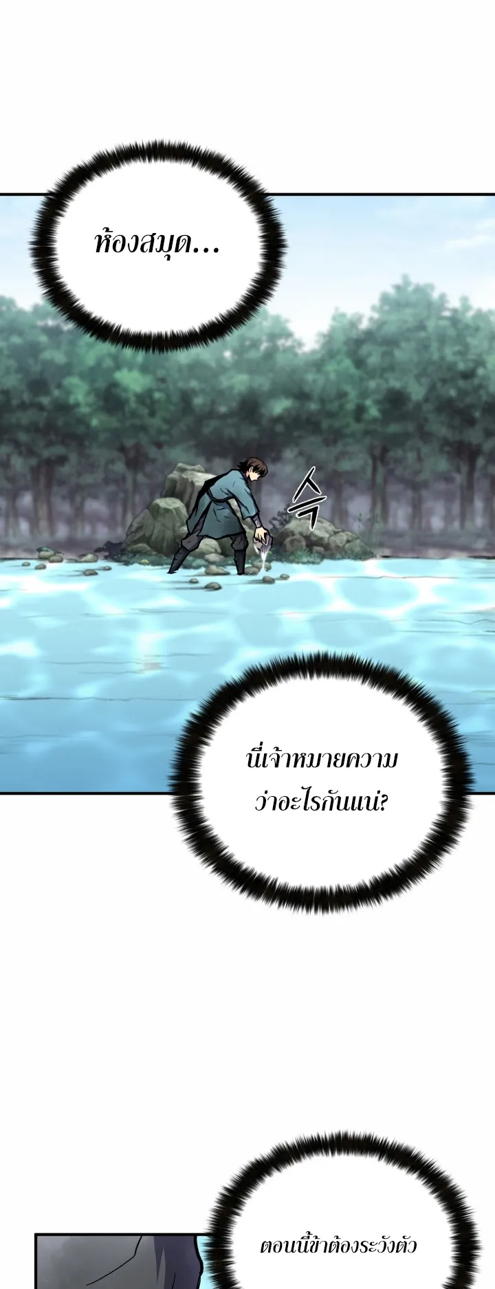 Lord of the Martial Arts Library ตอนที่ 1 หน้า 97