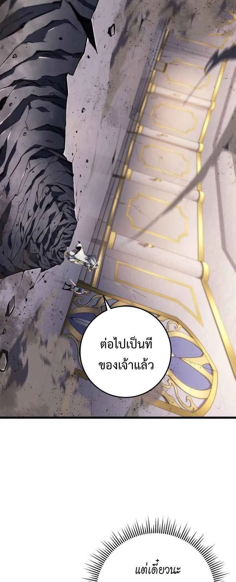 A Dragonslayer’s Peerless Regression ตอนที่ 35 หน้า 9
