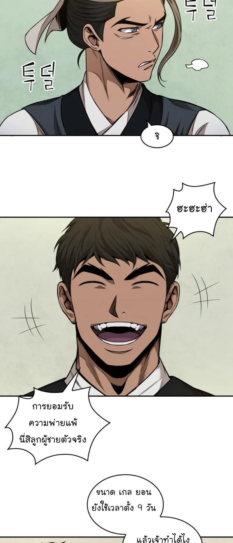 Nano Machine Chapter 62 หน้า 27
