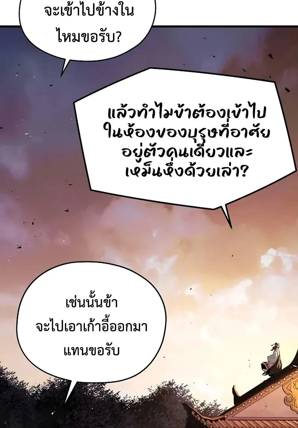 Absolute Regression ตอนที่ 39 หน้า 80