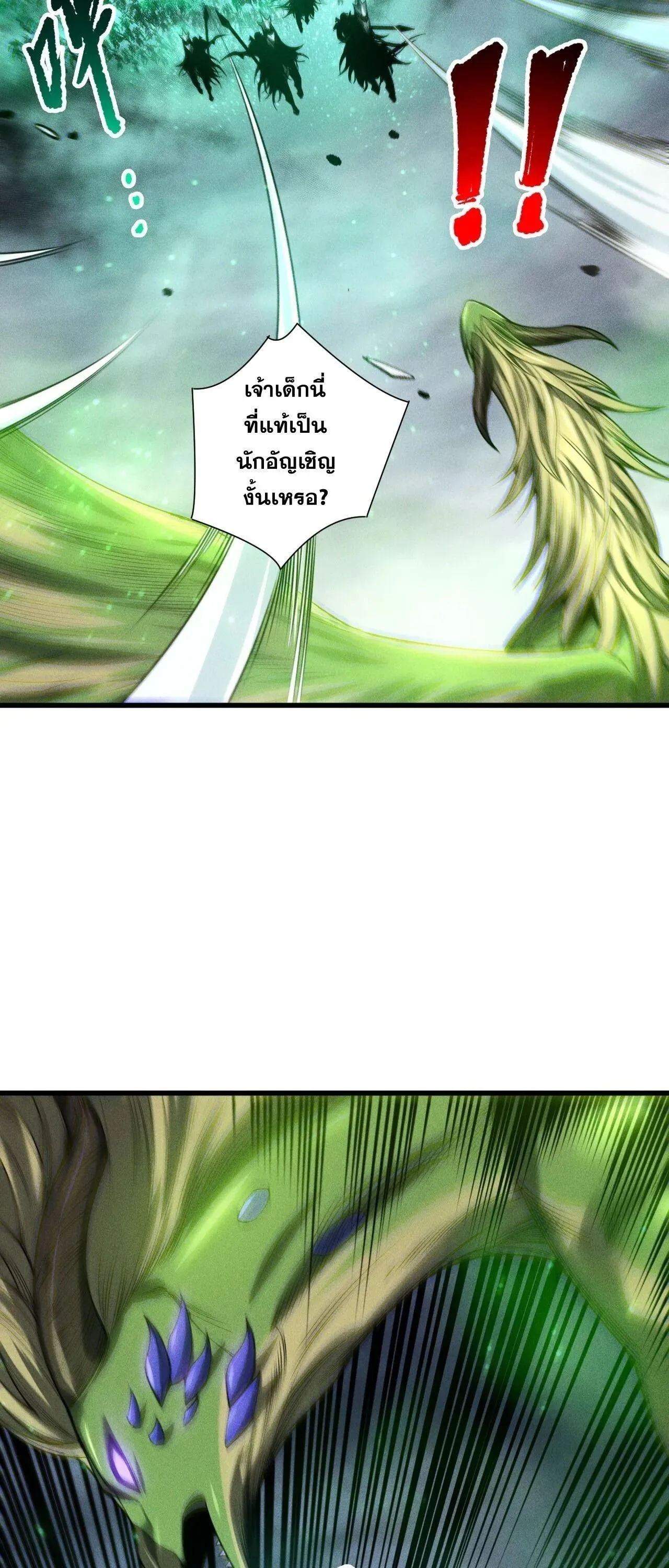 Disastrous Necromancer ตอนที่ 258 หน้า 10