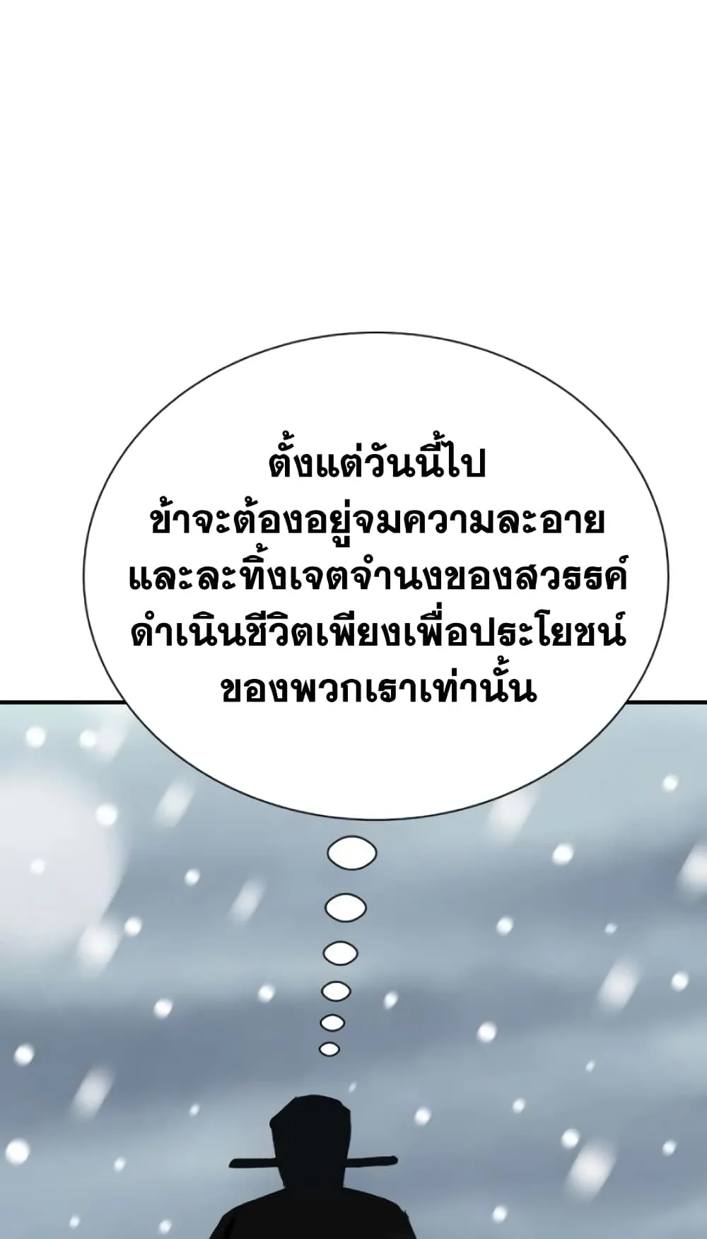 The Tales of Heaven and Earth ตอนที่ 4 หน้า 121