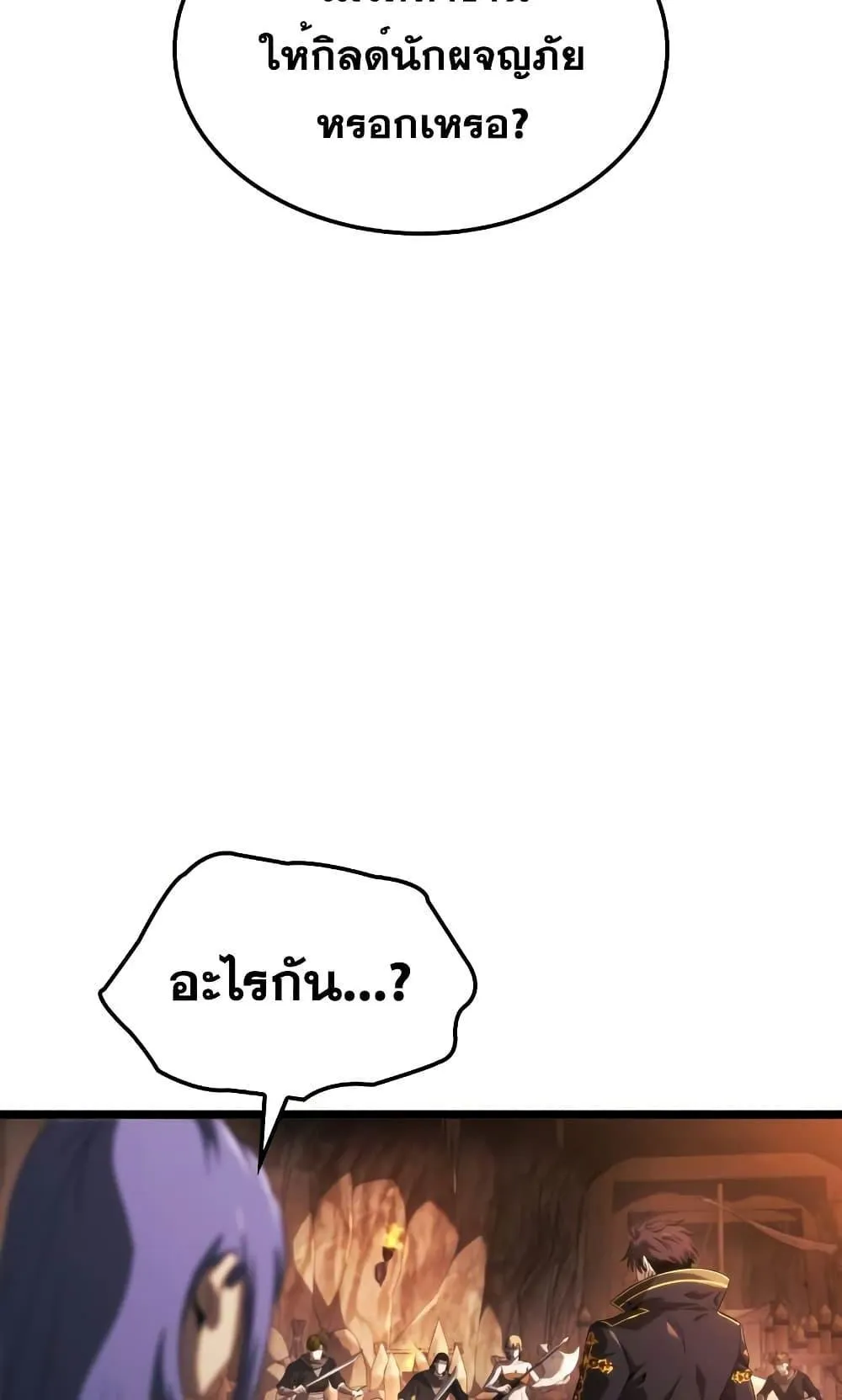 Insanely-Talented Player ตอนที่ 16 หน้า 79