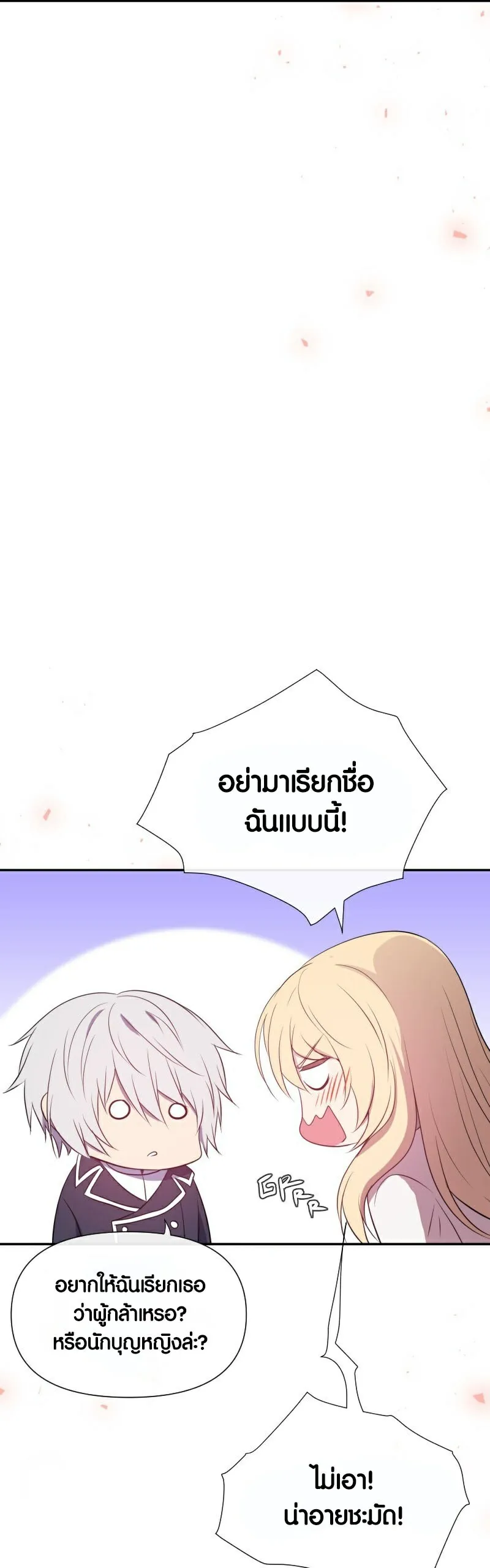 Retired Demon King ตอนที่ 5 หน้า 45