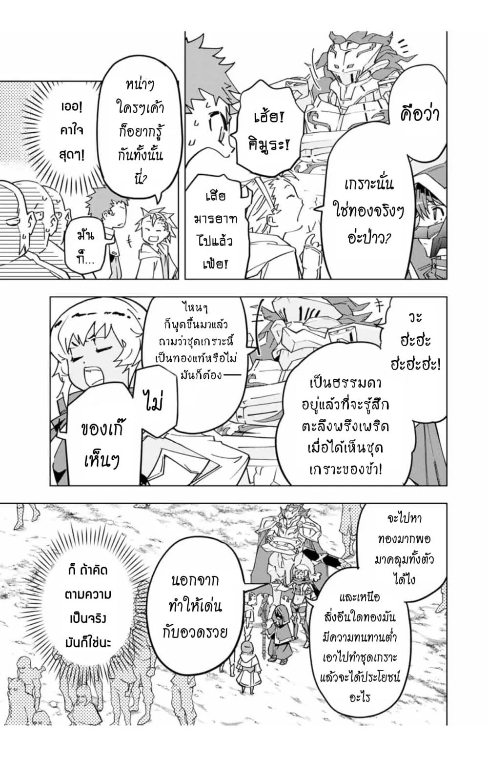 My Gift LVL 9999 Unlimited Gacha ตอนที่ 10.1 หน้า 8