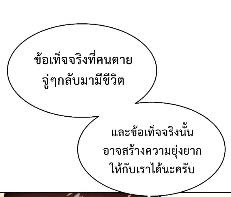 Mercenary Enrollment ตอนที่ 11 หน้า 21