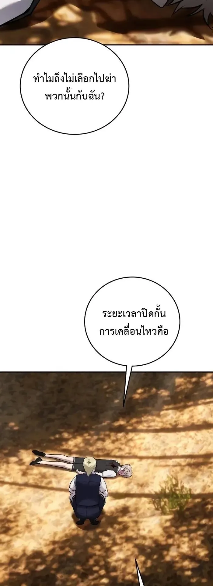 Secretly More Powerful Than the Hero ตอนที่ 13 หน้า 45