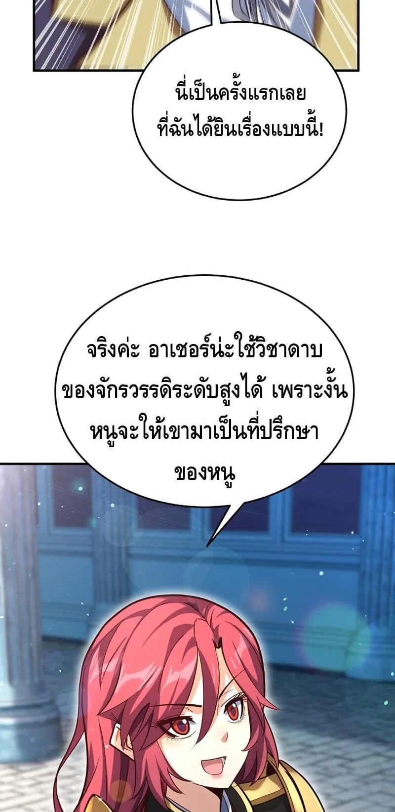 Reincarnation Sword Master ตอนที่ 3 หน้า 28