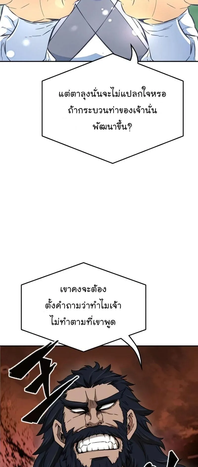 Absolute Sword Sense ตอนที่ 13 หน้า 68