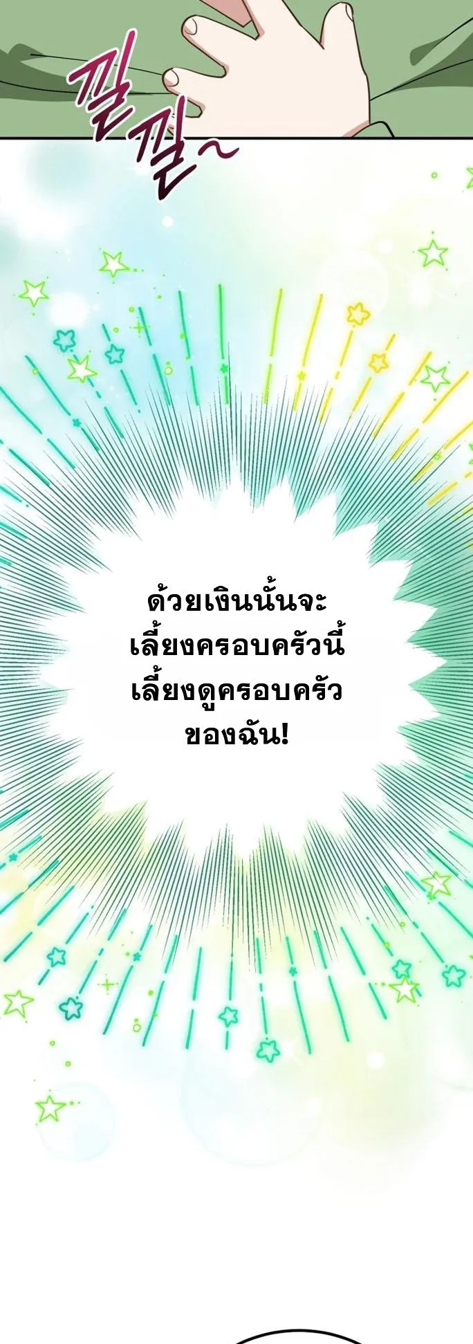 I Will Raise This Family to Greatness ตอนที่ 6 หน้า 26
