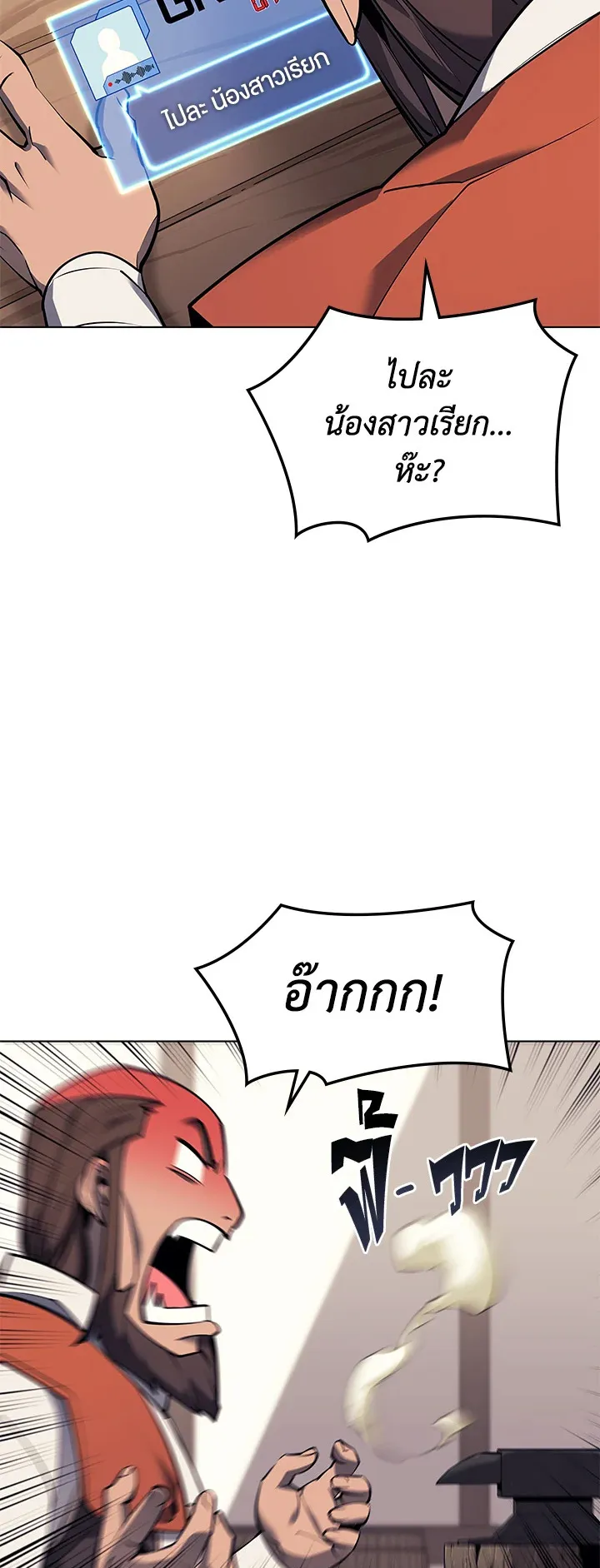 Overgeared ตอนที่ 80 หน้า 20
