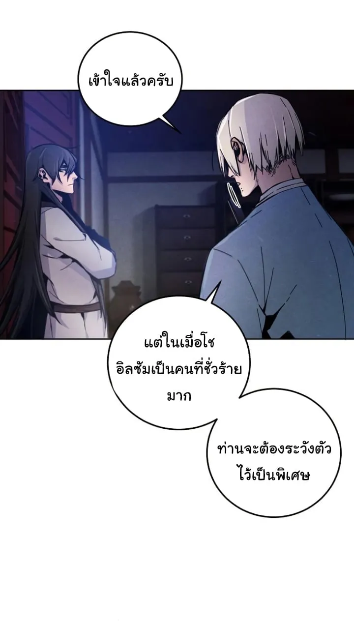 Return of the Mad Demon ตอนที่ 6 หน้า 52