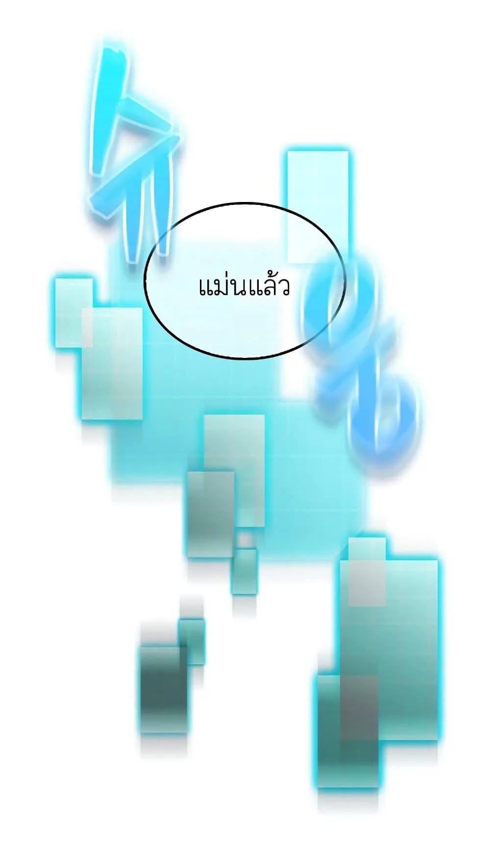 Sleeping Ranker ตอนที่ 3 หน้า 16