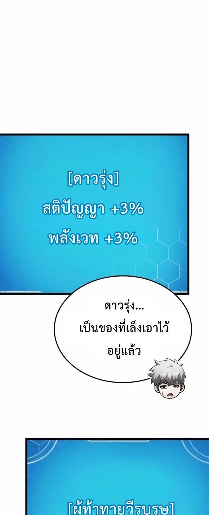 Emperor of Solo Play ตอนที่ 7 หน้า 48
