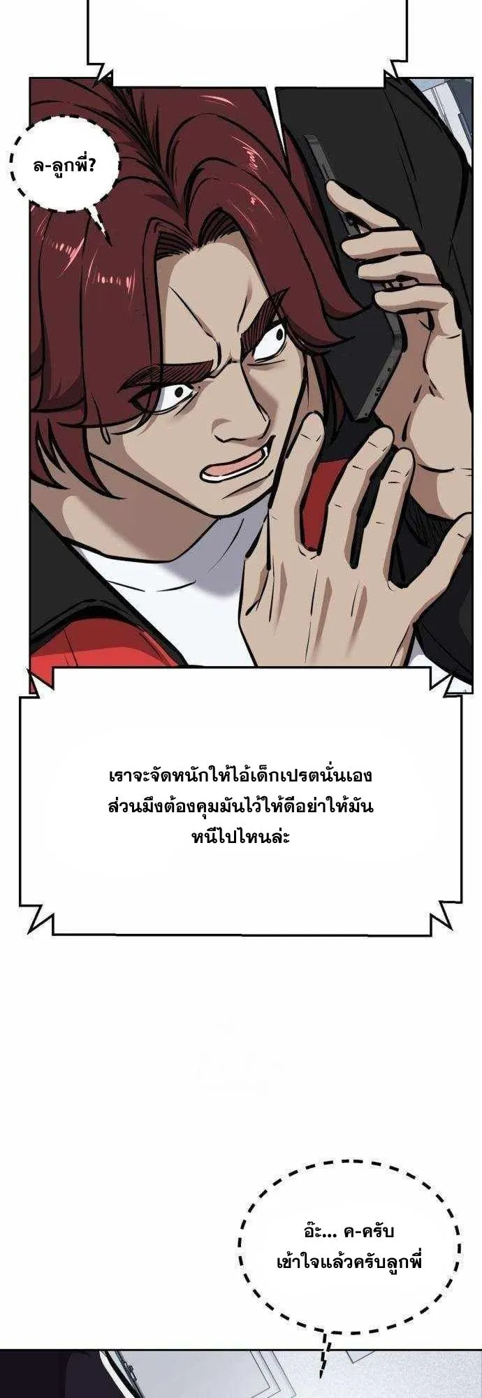 Resurrection Boy ตอนที่ 6 หน้า 60