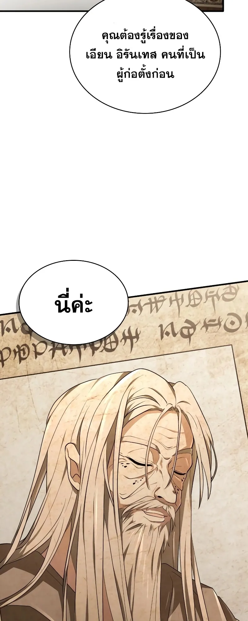 I Become a Legendary Arch Mage by Reading a Book ตอนที่ 3 หน้า 42