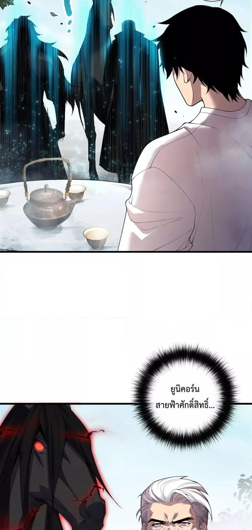 Disastrous Necromancer ตอนที่ 141 หน้า 8