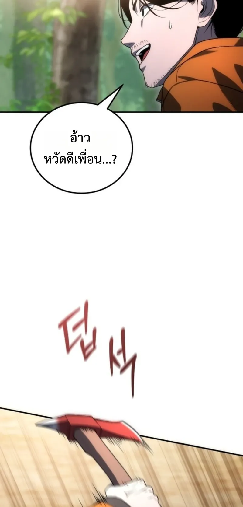 Apocalypse Veteran ตอนที่ 3 หน้า 88