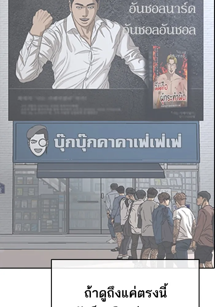 Loser Life 2 ตอนที่ 1 หน้า 20