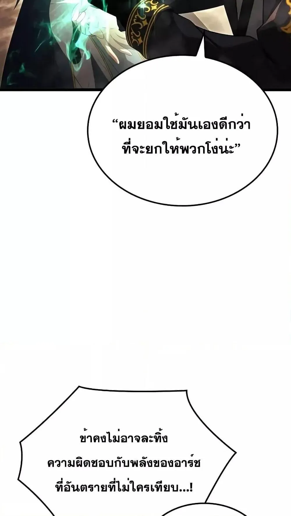 Insanely-Talented Player ตอนที่ 18 หน้า 24