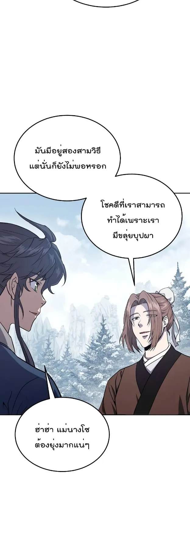 Millennium Spinning ตอนที่ 23 หน้า 24