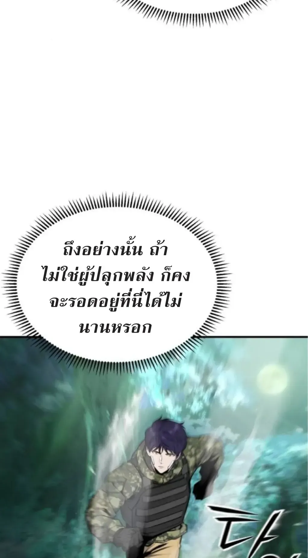 Nation-Class Dungeon Architect ตอนที่ 6 หน้า 43