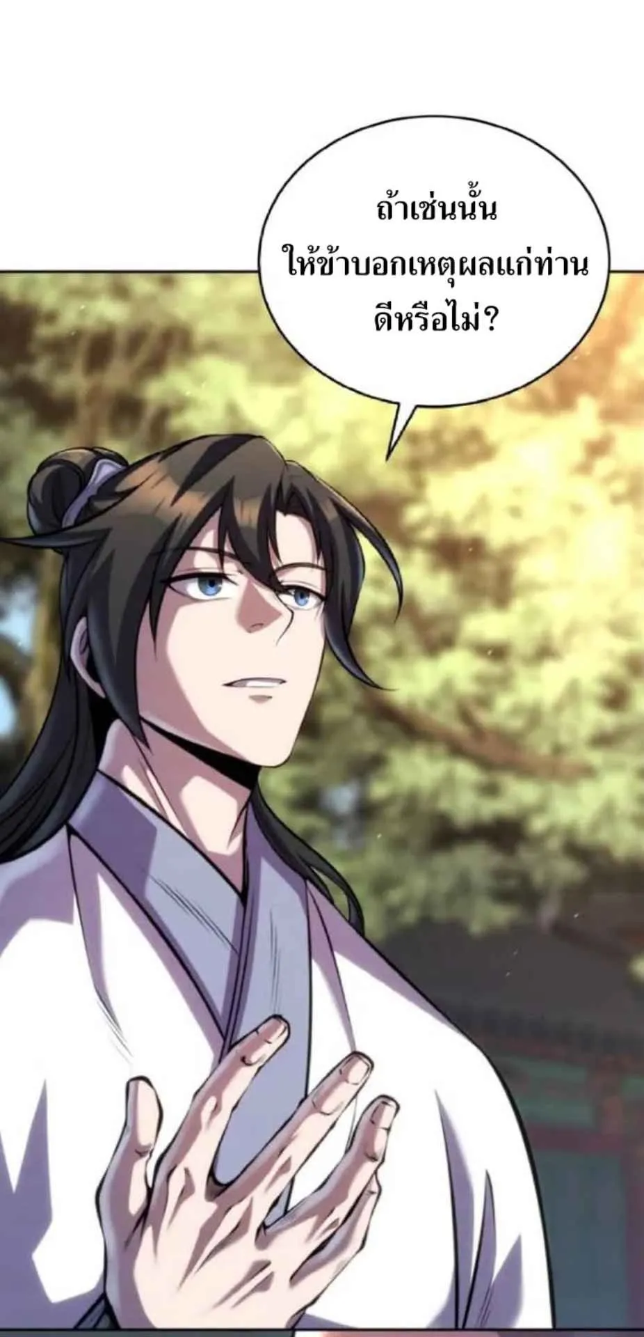 I Become the Youngest Disciple of the Martial Arts Leader ตอนที่ 28 หน้า 65