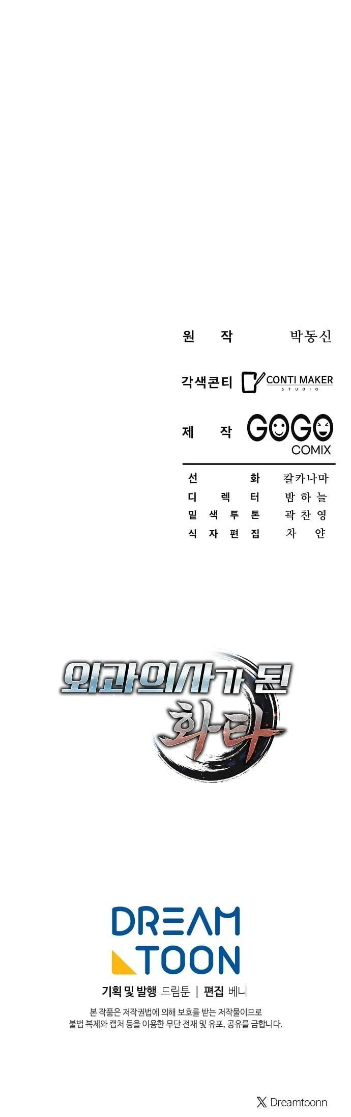 Hua Tuo Becomes a Surgeon ตอนที่ 27 หน้า 51