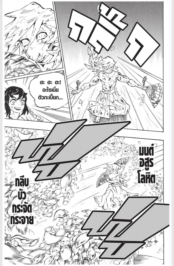 Kimetsu no yaiba ตอนที่ 161 หน้า 13