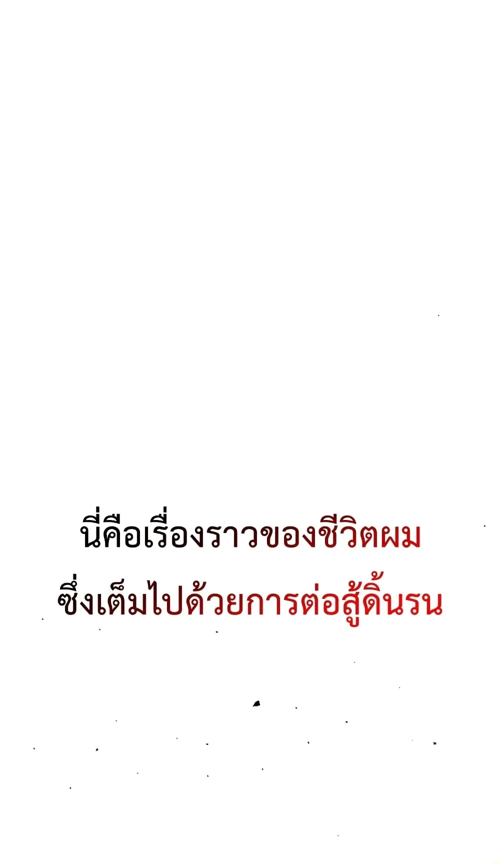 I Obtained a Mythic Item ตอนที่ 0 หน้า 104