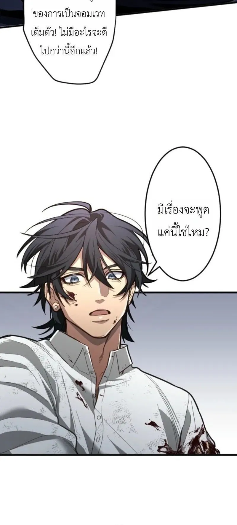 The Magic Theory of the Regressed Sword Saint ตอนที่ 23 หน้า 52