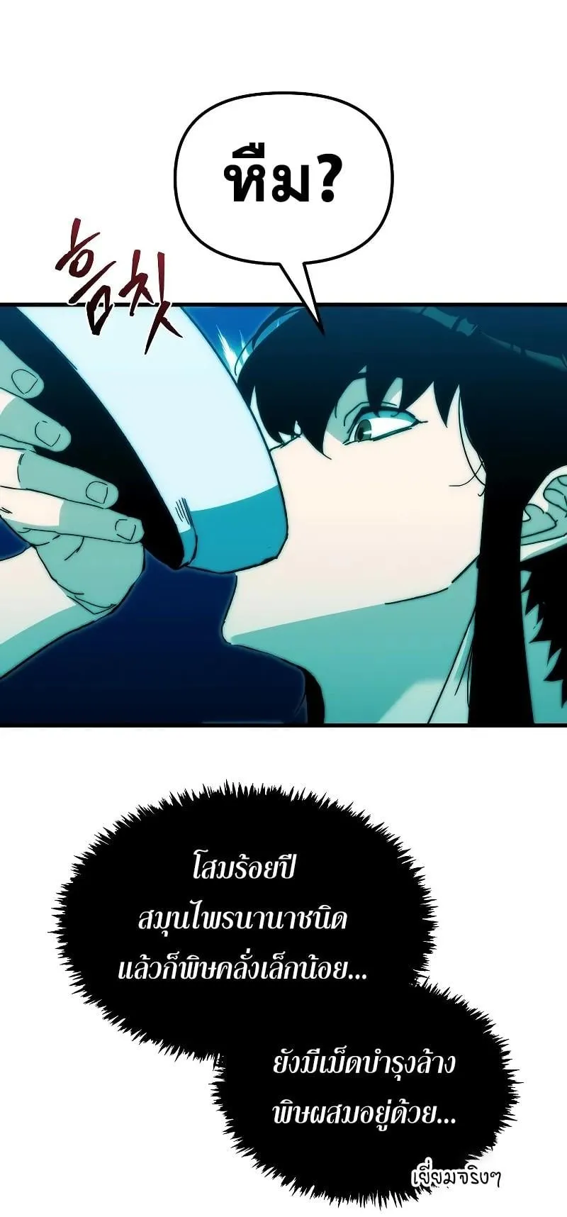 Legend of the Reincarnated Demon God ตอนที่ 3 หน้า 45