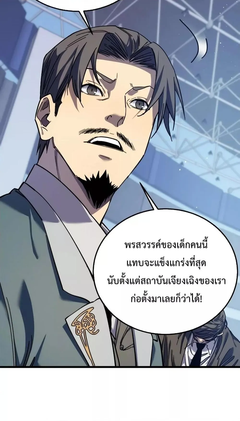 My Passive Skills Are Invincible ตอนที่ 3 หน้า 87