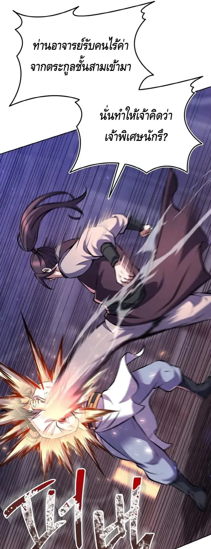I Become the Youngest Disciple of the Martial Arts Leader ตอนที่ 11 หน้า 61