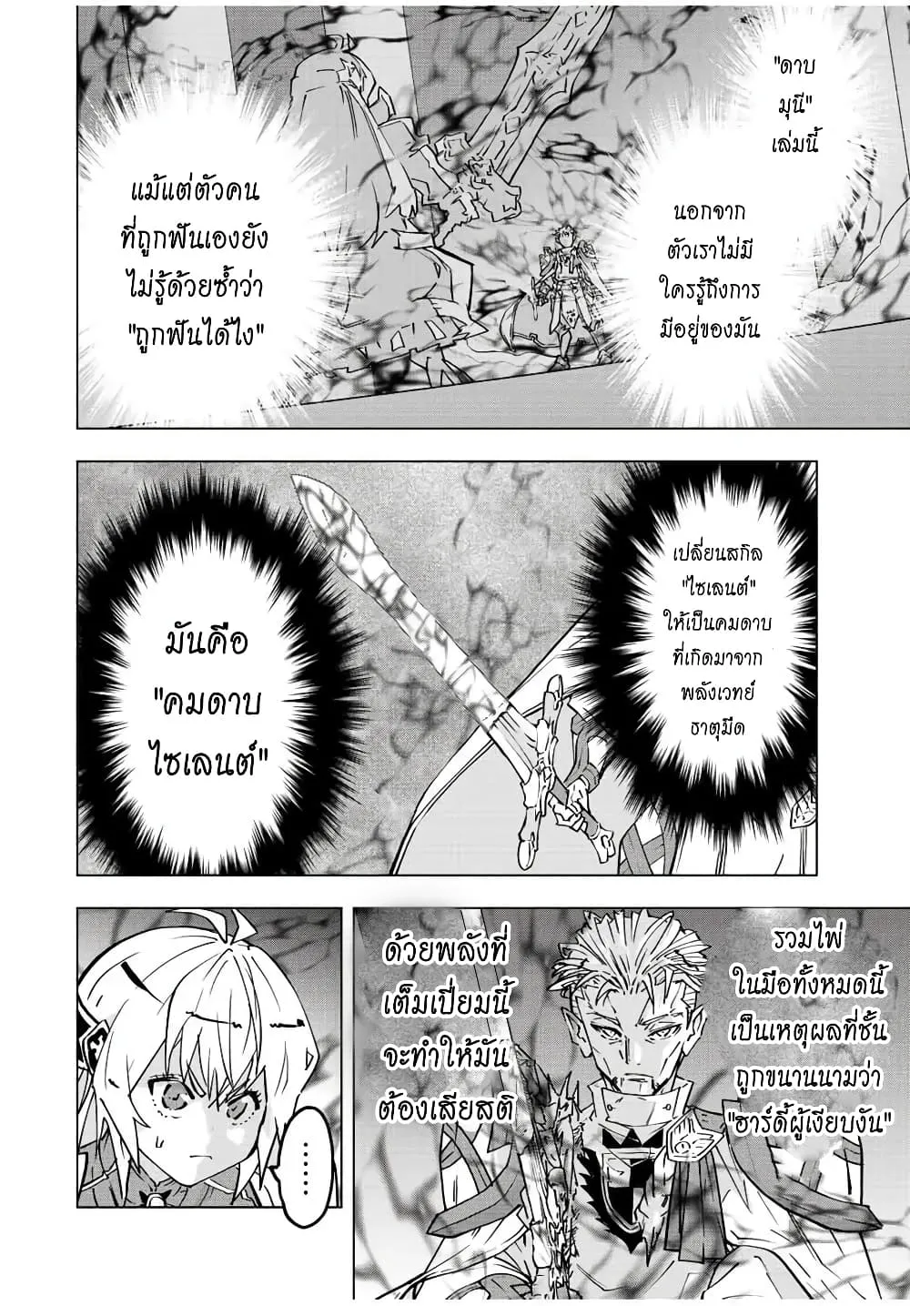 My Gift LVL 9999 Unlimited Gacha ตอนที่ 41 หน้า 8