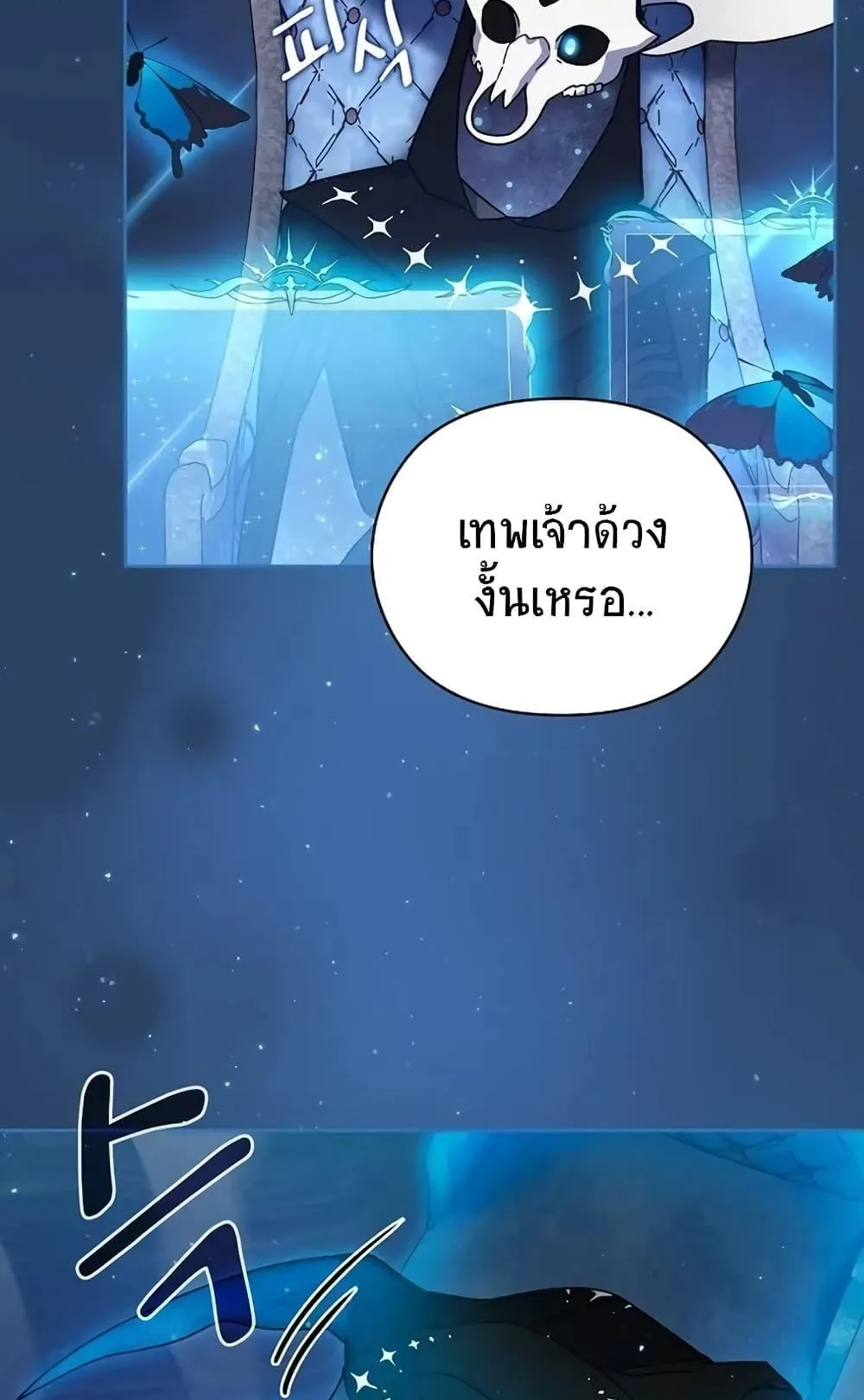 The Nebula’s Civilization ตอนที่ 3 หน้า 73