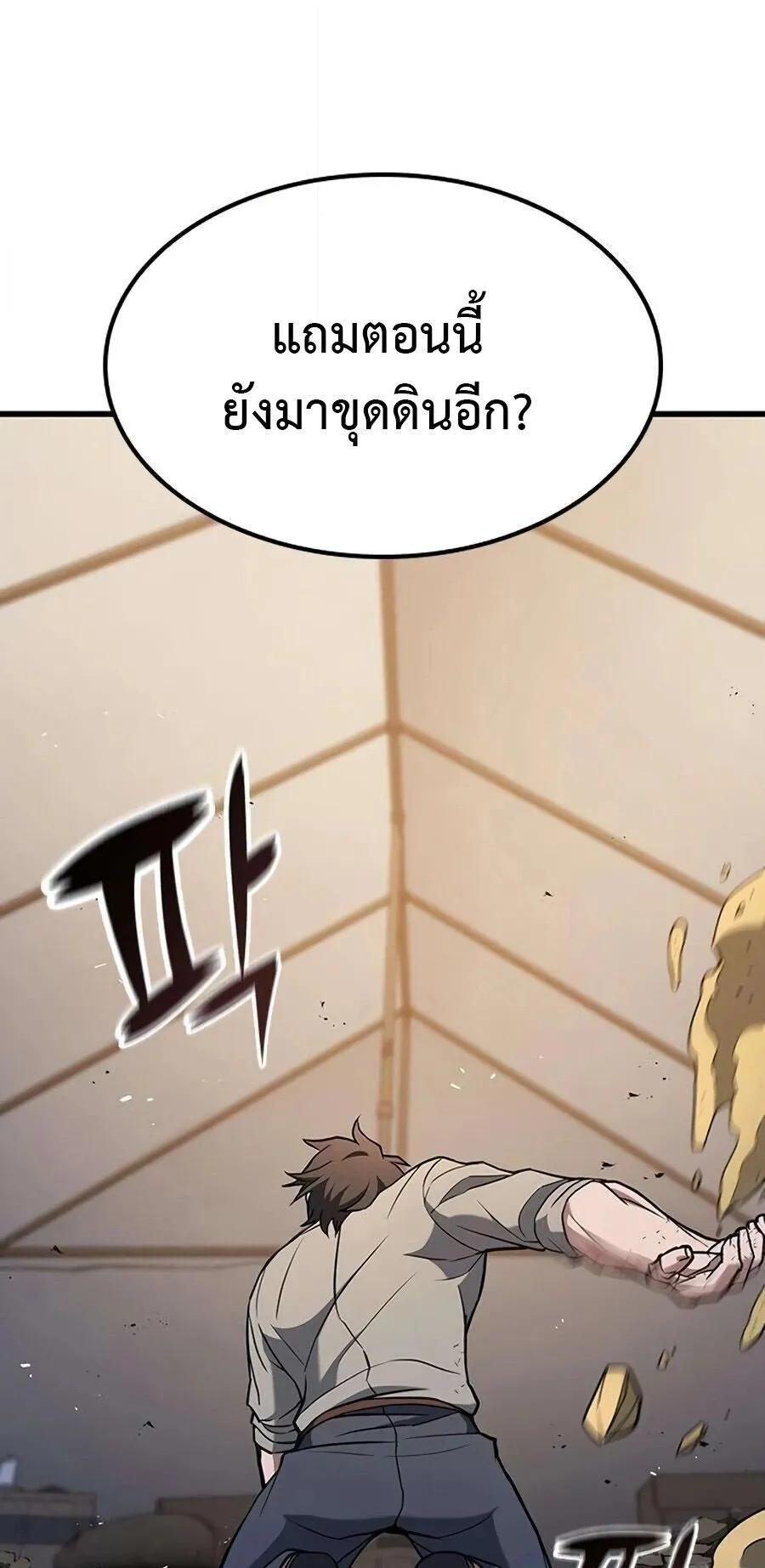 Demonic Beast Hunter Survival Guide ตอนที่ 15 หน้า 33