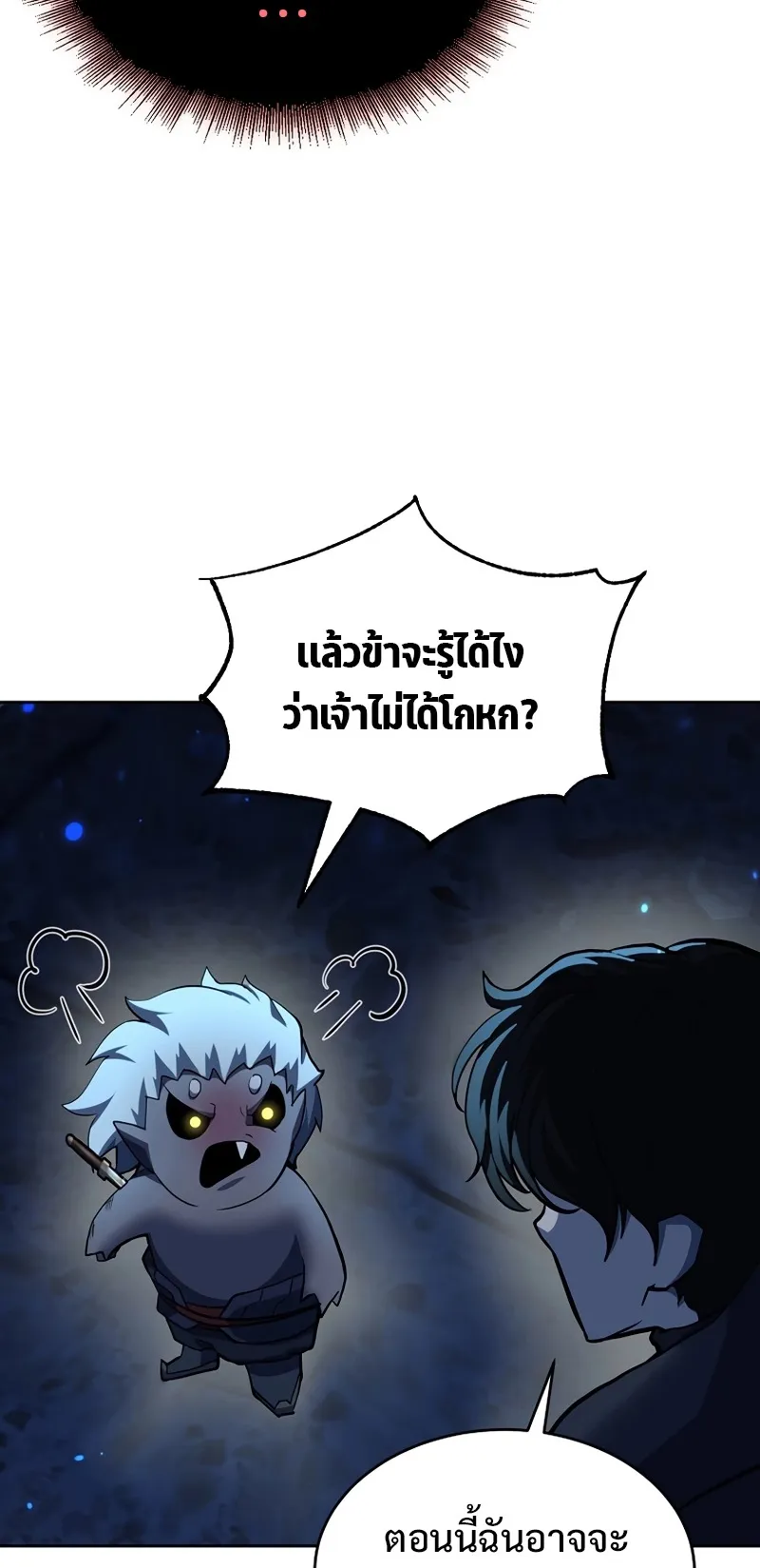 The Return Of Apocalypses Tyrant ตอนที่ 2 หน้า 96